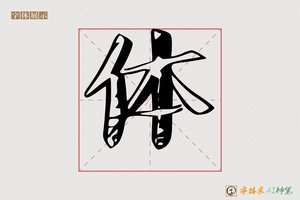 体-破碎AI风格字体