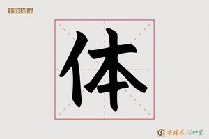 体-手和AI特别字形