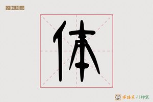 体-碧空AI篆书