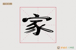 家-鼓景AI可爱体