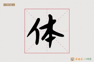 体-耀焉AI手写体