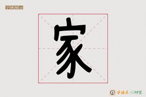 家-朝望AI手写体