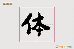 体-兴业AI隶书