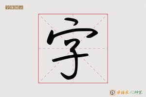 字-兜关AI手写体