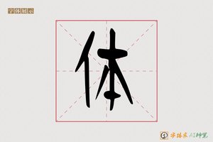 体-雀鼓AI篆书