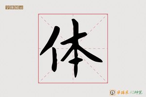 体-紫函AI楷书