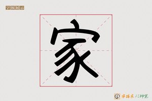 家-R思体