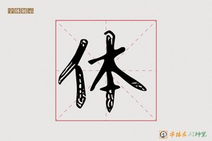 体-鏡雲AI楷书