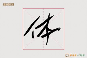 体-嫣子AI手写体