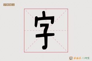 字-朝望AI手写体