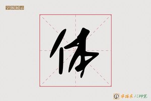 体-風藏AI手写体
