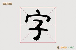 字-R思体