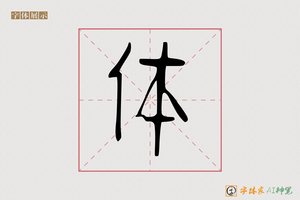 体-其嗣AI篆书
