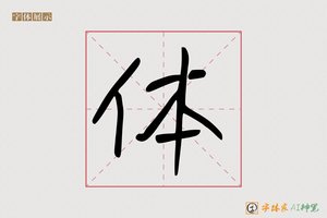体-兜关AI手写体
