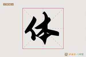 体-嬴存AI手写体
