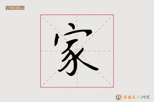 家-无名