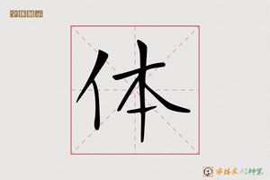 体-沉傑AI楷书