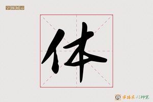 体-雲烟AI行书