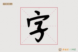 字-耀焉AI手写体