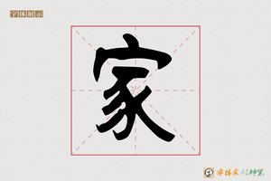 家-苍龙AI篆书