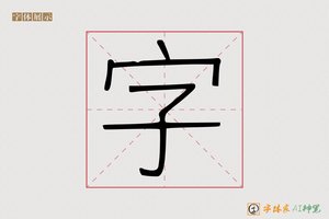 字-岂屡AI手写体