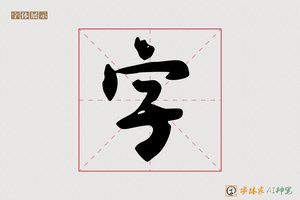 字-兴业AI隶书