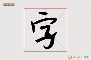 字-旅旭AI手写体