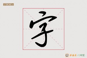 字-奚妙AI手写体