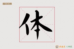 体-寒平AI楷书