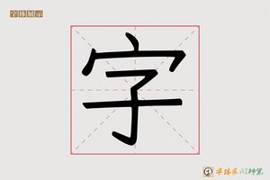 字-凳凯AI手写体
