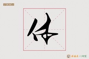 体-宗鲁AI行书