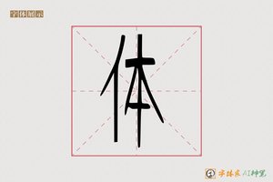 体-雲廊AI篆书