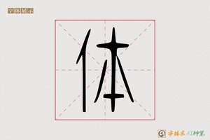 体-情愁AI篆书