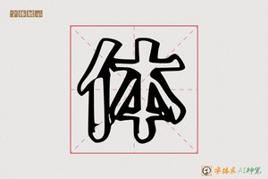 体-雅雁AI个性体