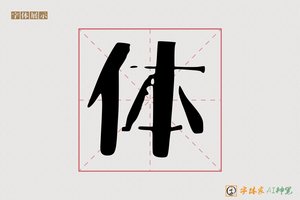 体-皮影戏字体