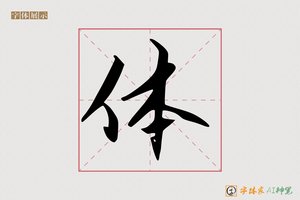 体-畅叙AI行书