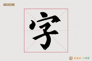 字-酒勒AI宋体