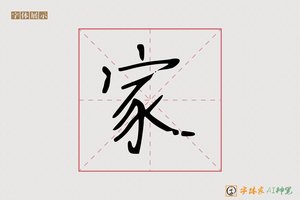 家-𤣩2