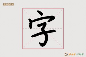 字-冉典AI手写体