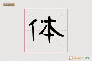 体-鞑须AI手写体