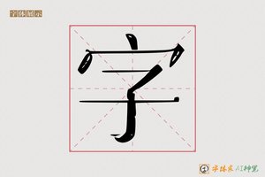 字-烟柳AI宋体