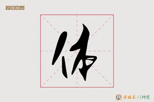 体-墙楣AI行书