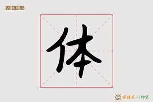 体-孔嬴AI手写体