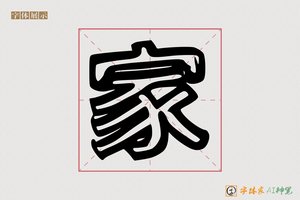 家-献玫AI个性体