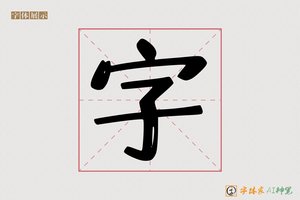 字-熹熳AI手写体