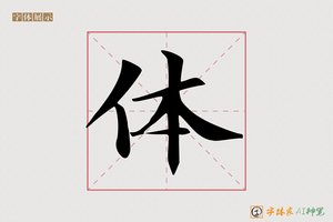 体-寒梅AI楷书