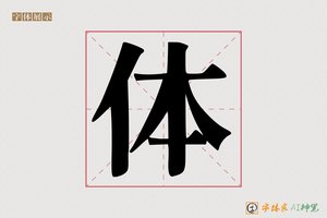 体-噫囔AI印刷体