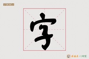 字-美心