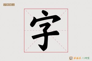 字-北光AI手写体