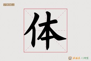 体-北光AI手写体